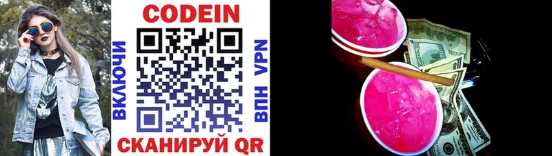 Кодеиновый сироп Lean Purple Drank  Карабаш 