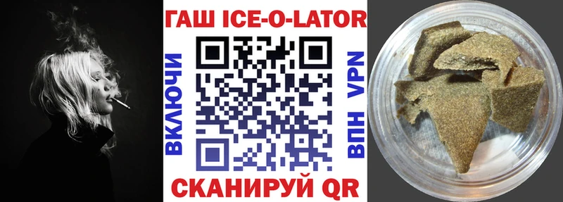 наркошоп  Карабаш  ГАШ ice o lator 
